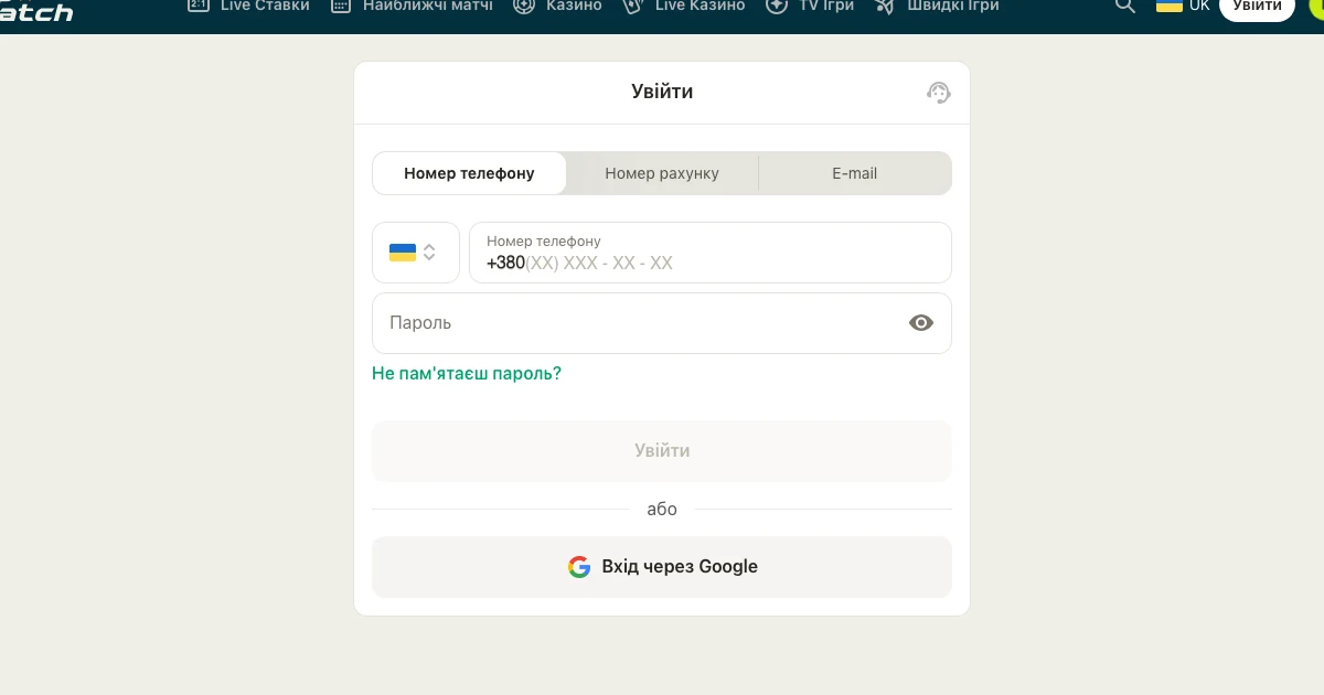 Форма входу в кабінет Topmatch